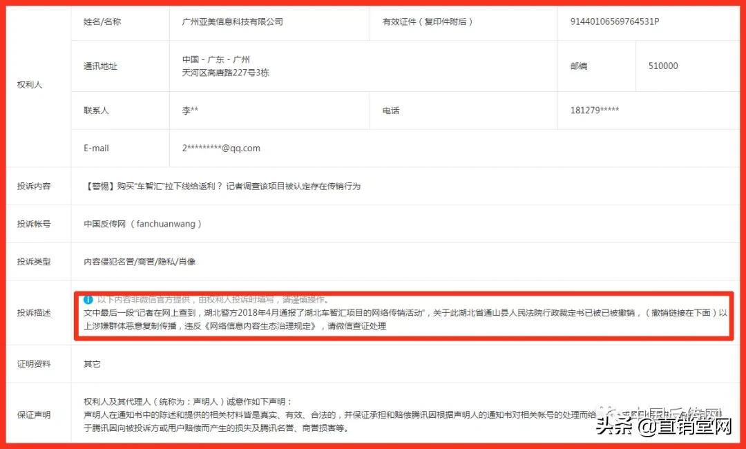车智汇真的是传销吗,车智汇现状是传销吗