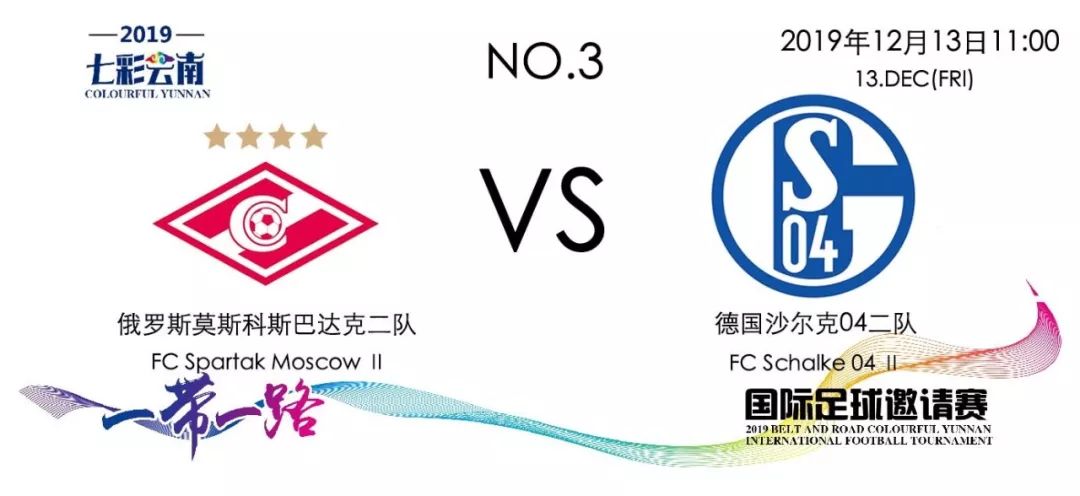 昆明人的足球大餐：七彩云南国际足球邀请赛首轮战罢