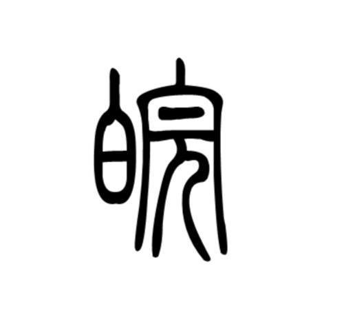 安徽为什么简称皖的来历,皖简称是什么意思