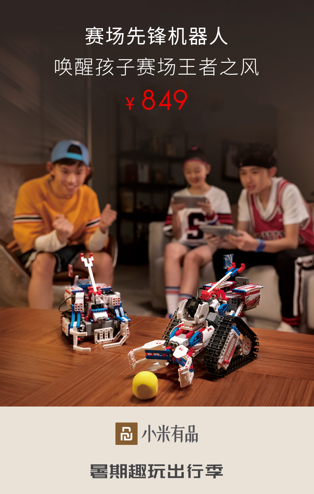 超燃超好玩！这款赛场先锋机器人可能是这个夏天最好的活动项目？