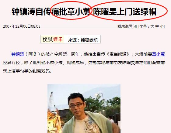 章小蕙陈曜旻钟镇涛,章小蕙和钟镇涛关系好么