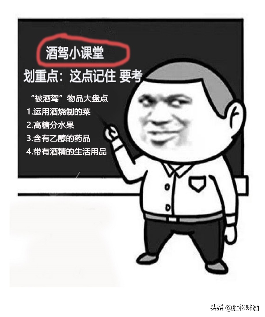 酒驾小课堂：被酒驾的司机绝不是老司机