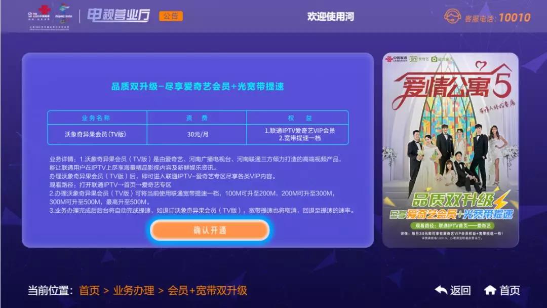 联通iptv电视免费节目,联通iptv电视点播