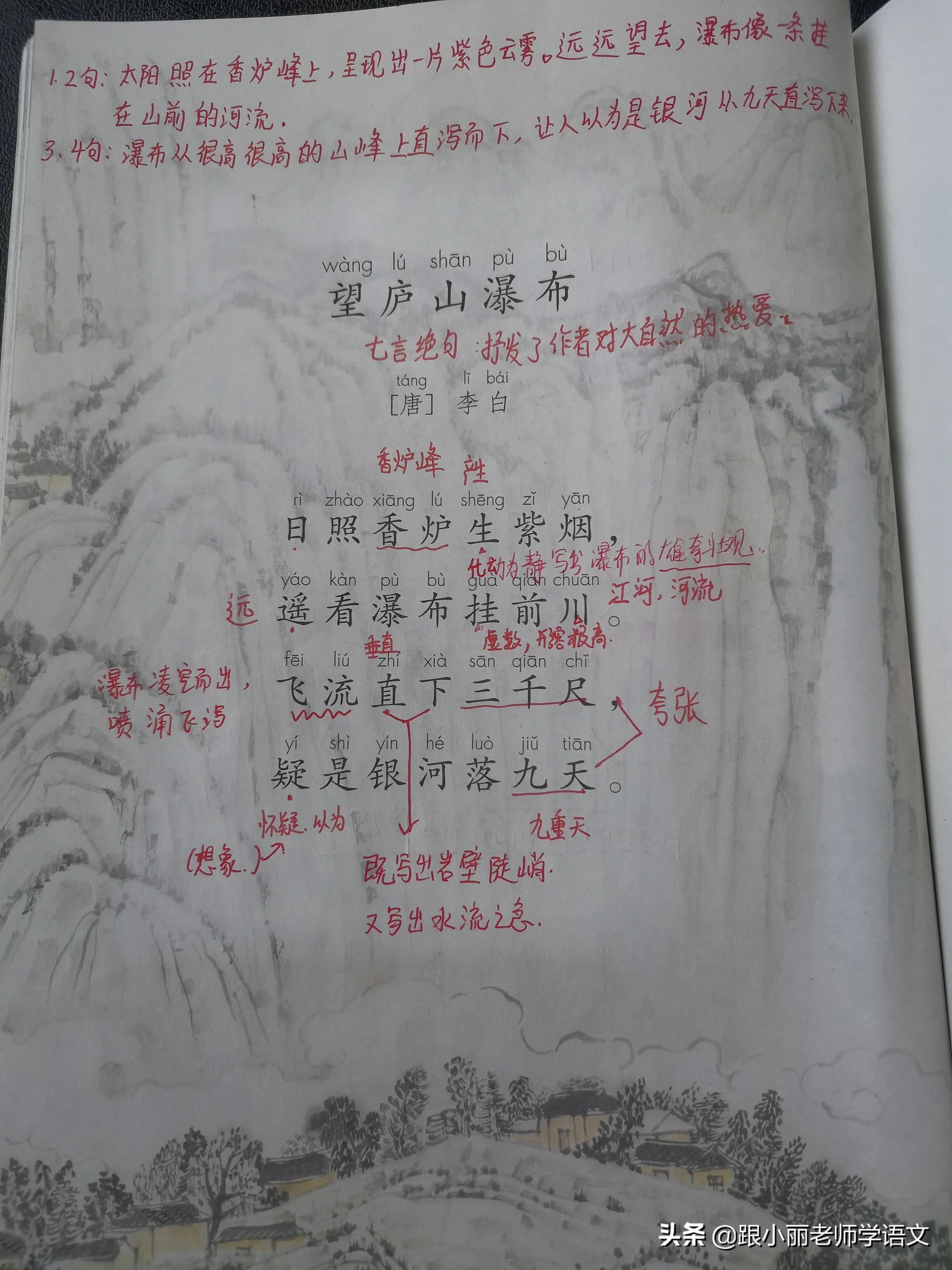 二年级下册15课古诗二首视频讲解,二年级上册18课古诗二首夜宿山寺