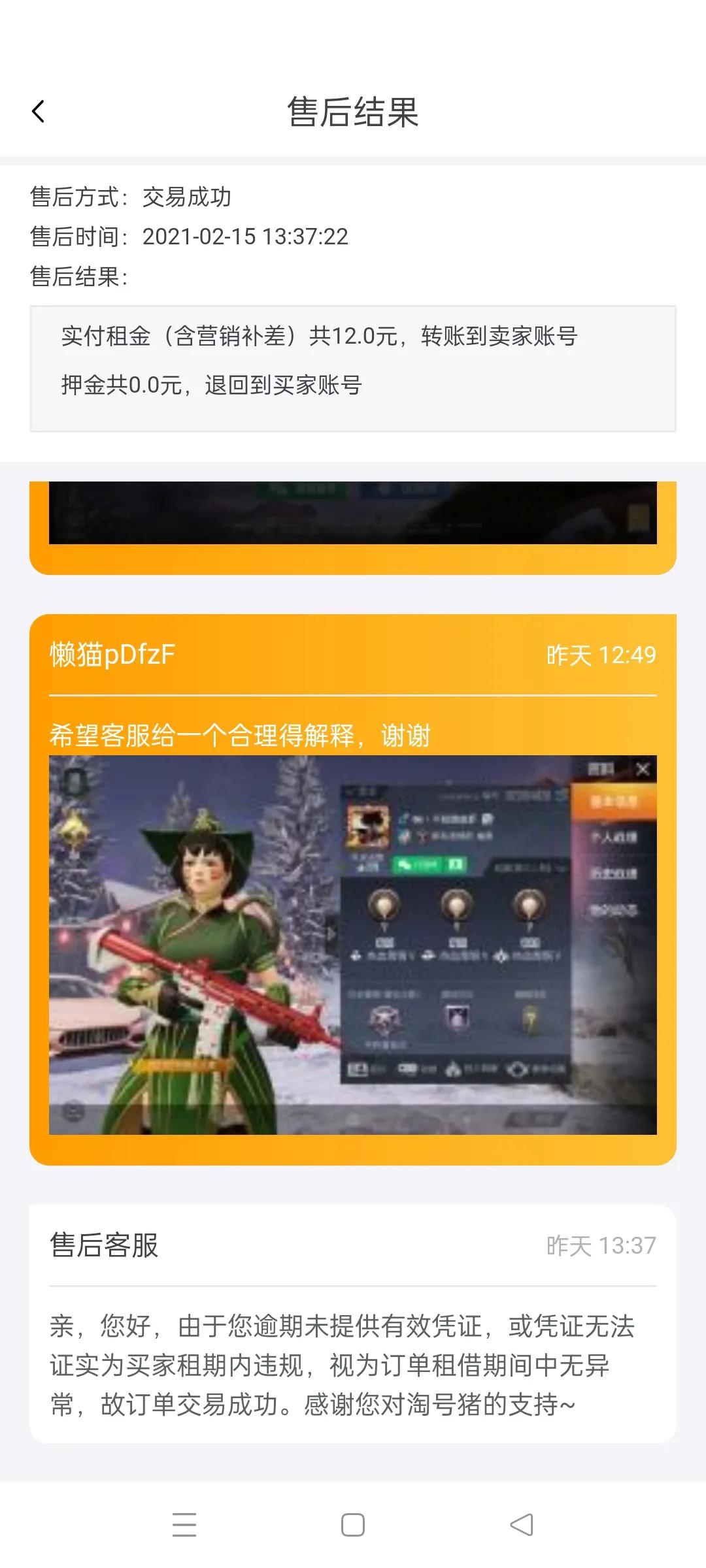 明日之后挂交易猫被封号了怎么办,交易猫代练被封号可以赔偿吗