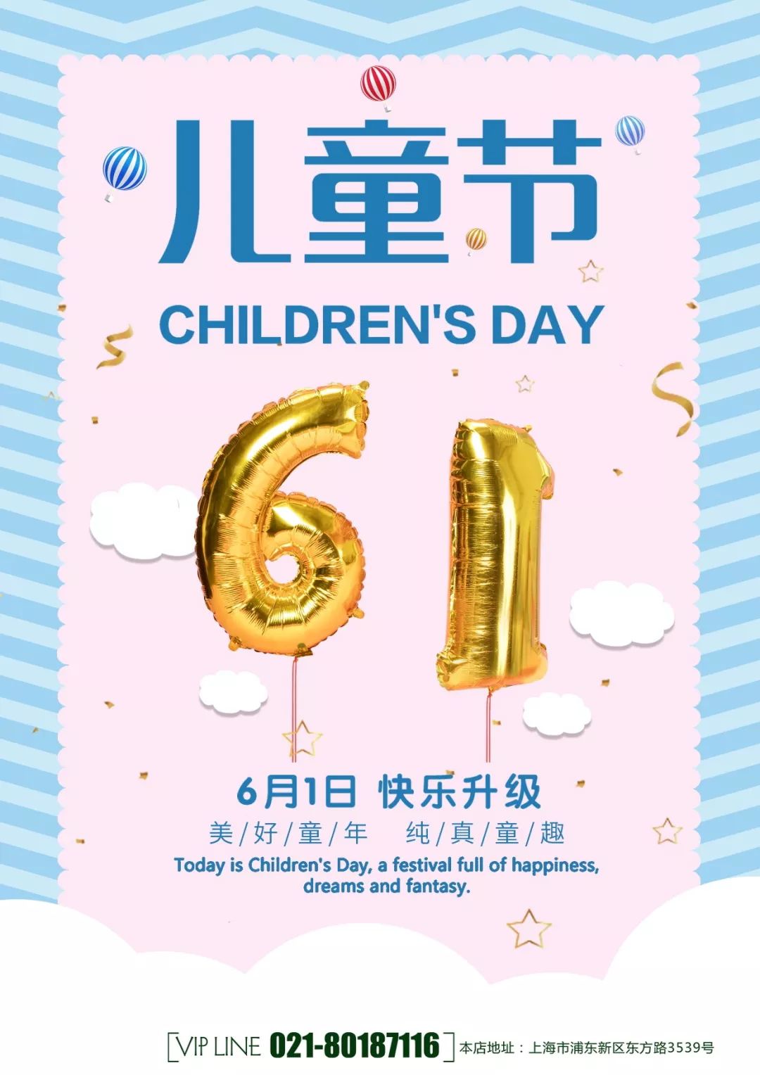 六一儿童节海报超清素材色板,六一儿童节海报字体模板大全