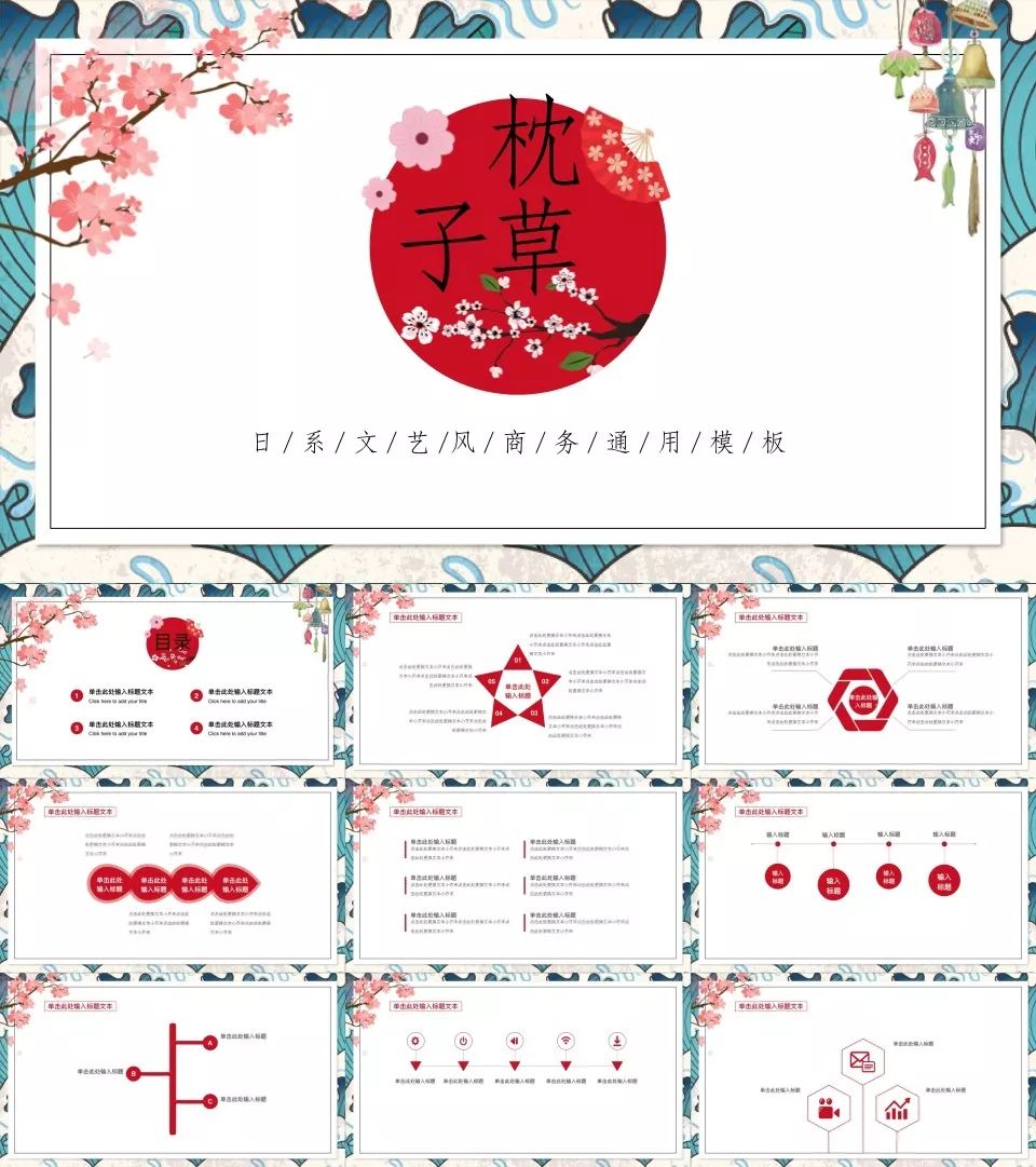 133套小清新风ppt模板送给你,日系ppt模板大全