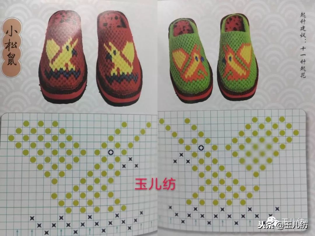 毛线拖鞋图纸200款玉儿纺图片,毛线拖鞋图纸200款玉儿纺