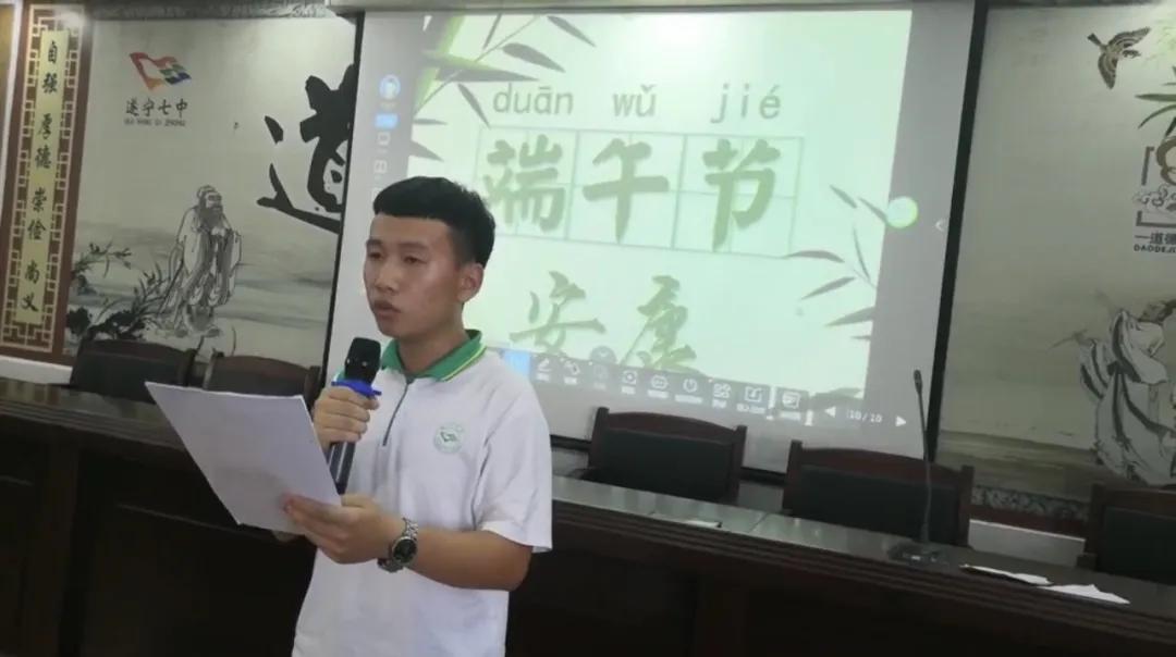 我们的节日•端午——遂宁七中召开端午座谈会