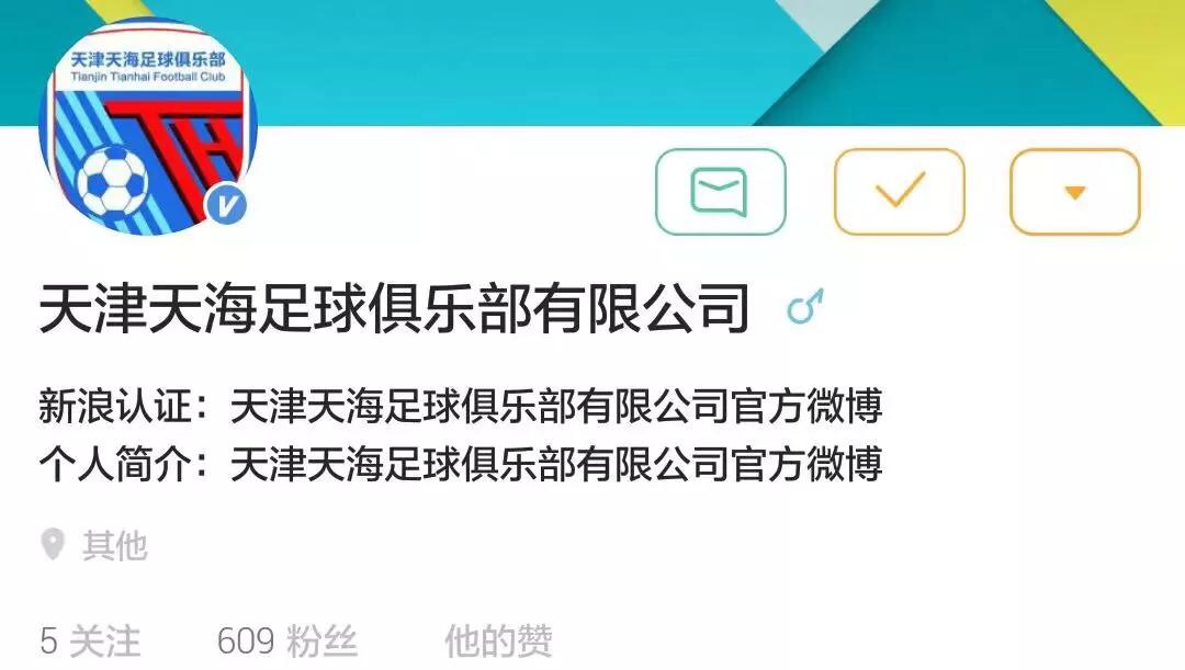 足协回应球队改名问题,权健将改名天海