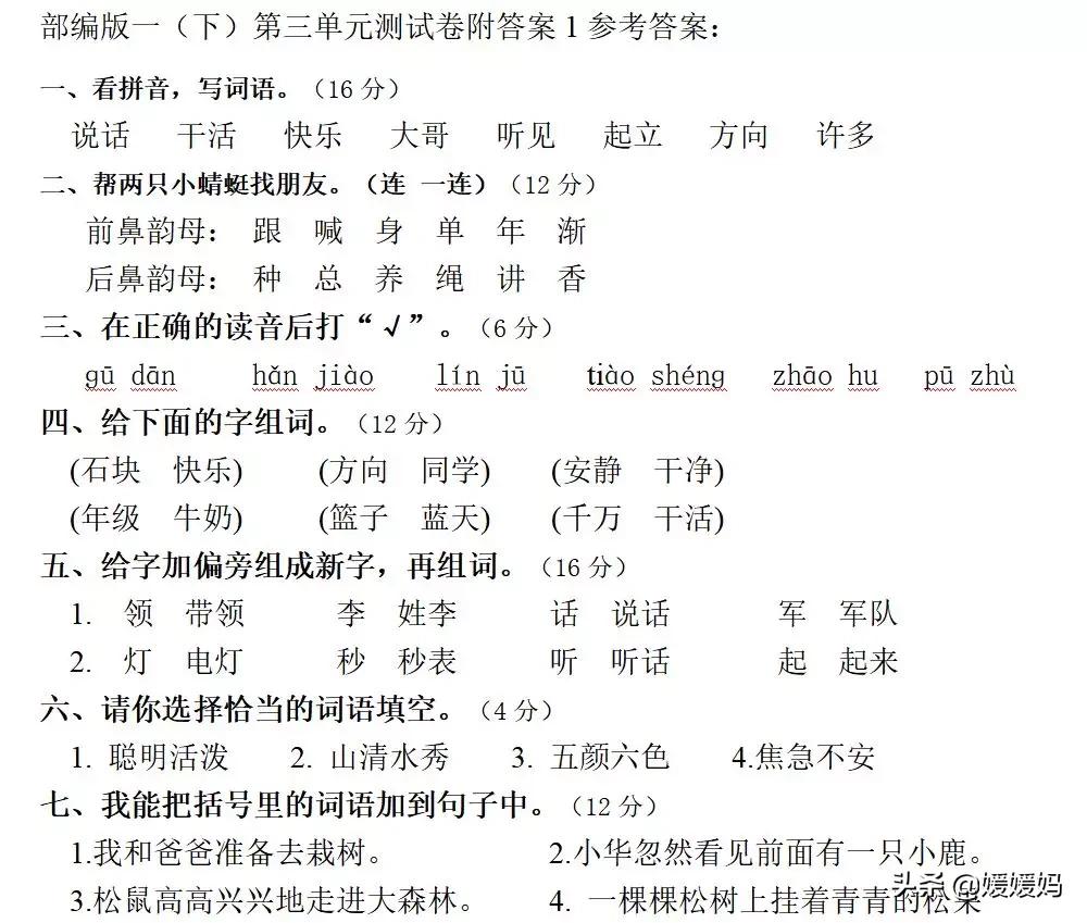 2022一年级下语文第四单元测试卷,一年级下册语文1-4单元知识点归纳