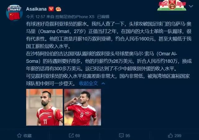 叙利亚国足队员的工资,叙利亚球员工资