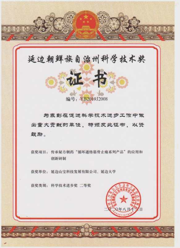 寤惰竟灞卞疂绉戞妧鏈夐檺鍏徃鍗栫殑涓滆タ,寤惰竟灞卞疂绉戞妧鍙戝睍鏈夐檺鍏徃