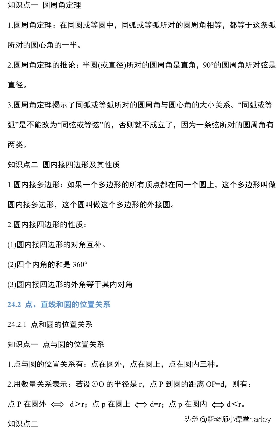初三数学圆知识点总结和解题技巧,初三数学圆的知识点整顿