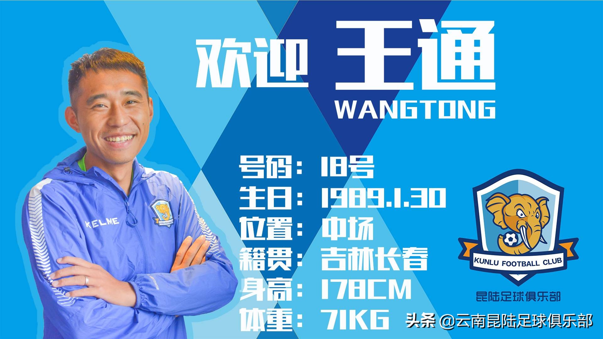 张硕科下半赛季上阵朱明辉、沈辑星、王通加盟云南昆陆