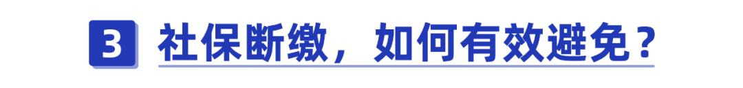 社保养老补缴新规定,断缴社保和养老一个月怎么补缴