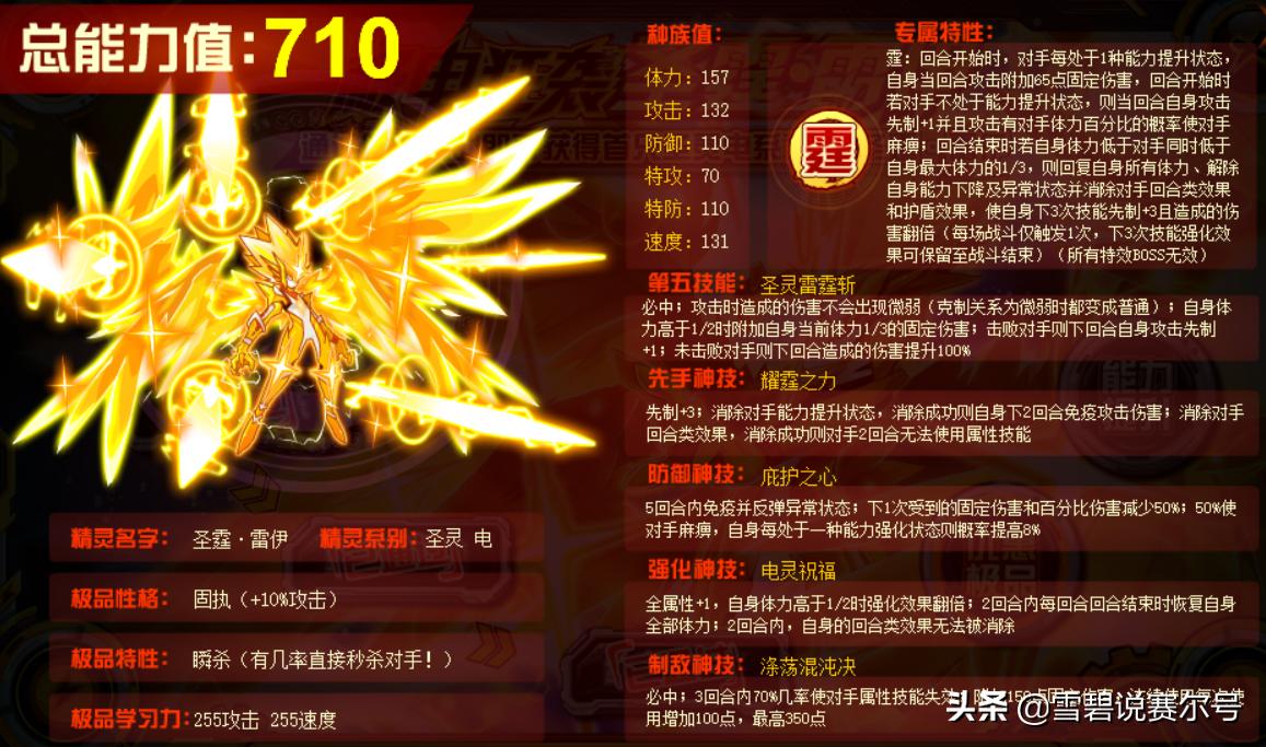 赛尔号最强的6个平民精灵,赛尔号新手必练十大精灵