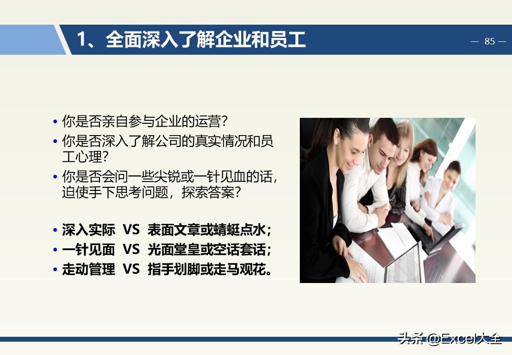企业中层领导管理能力训练教程,企业中层管理者的领导力和执行力