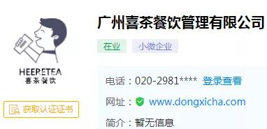 曾因商标被迫改名，域名xicha.com也不在手，喜茶品牌保护之路难