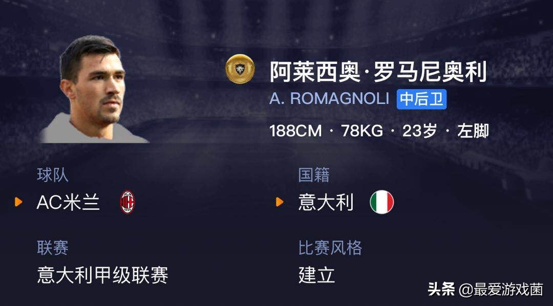 实况足球ac米兰传奇球员卡,实况足球ac米兰晋级之路25号