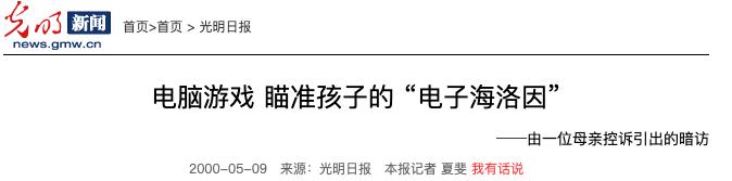 央媒点名王者光荣精神鸦片,央媒点名王者光荣网友反应