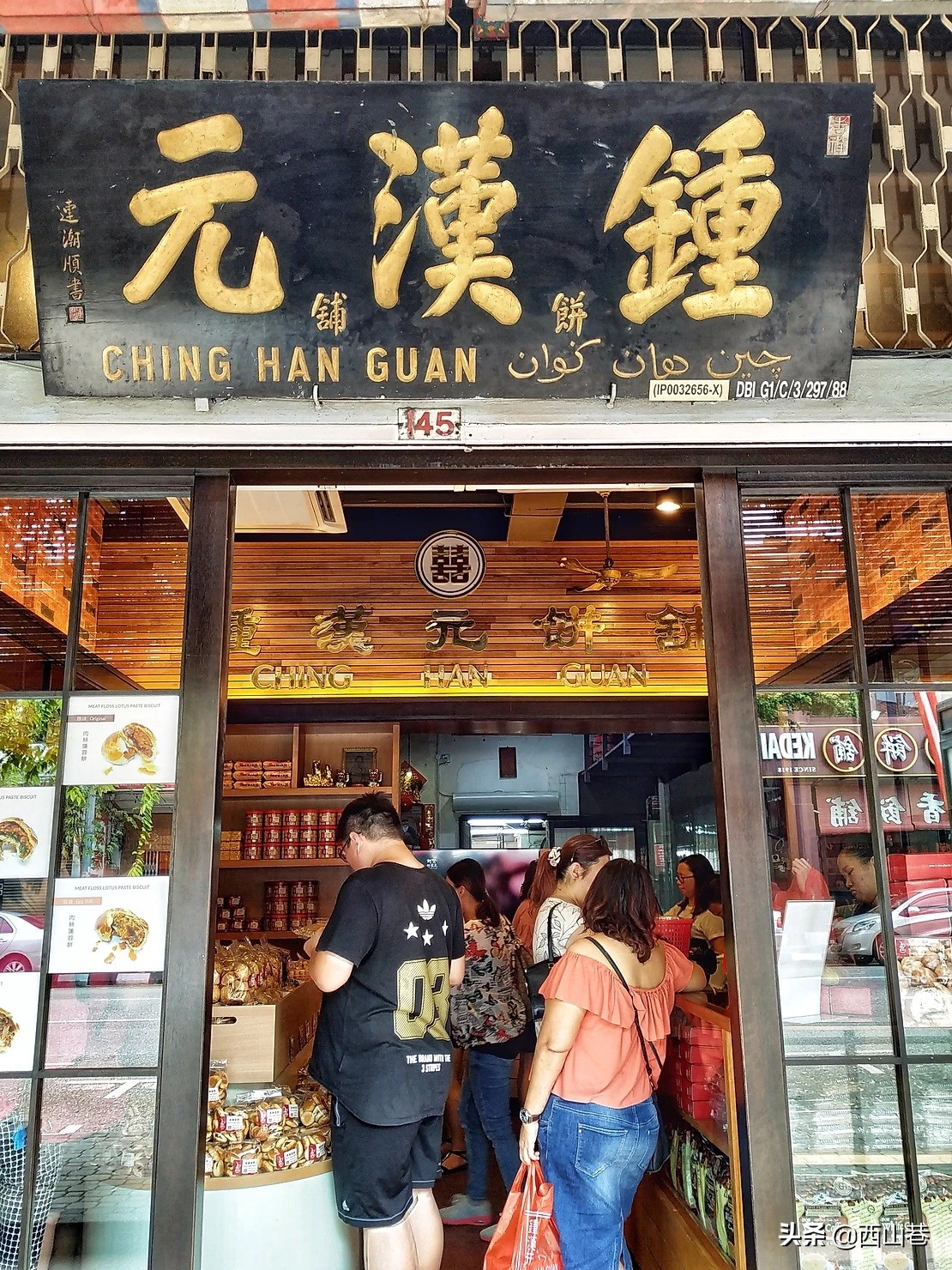 台湾传统老字号饼屋,中山老字号饼家