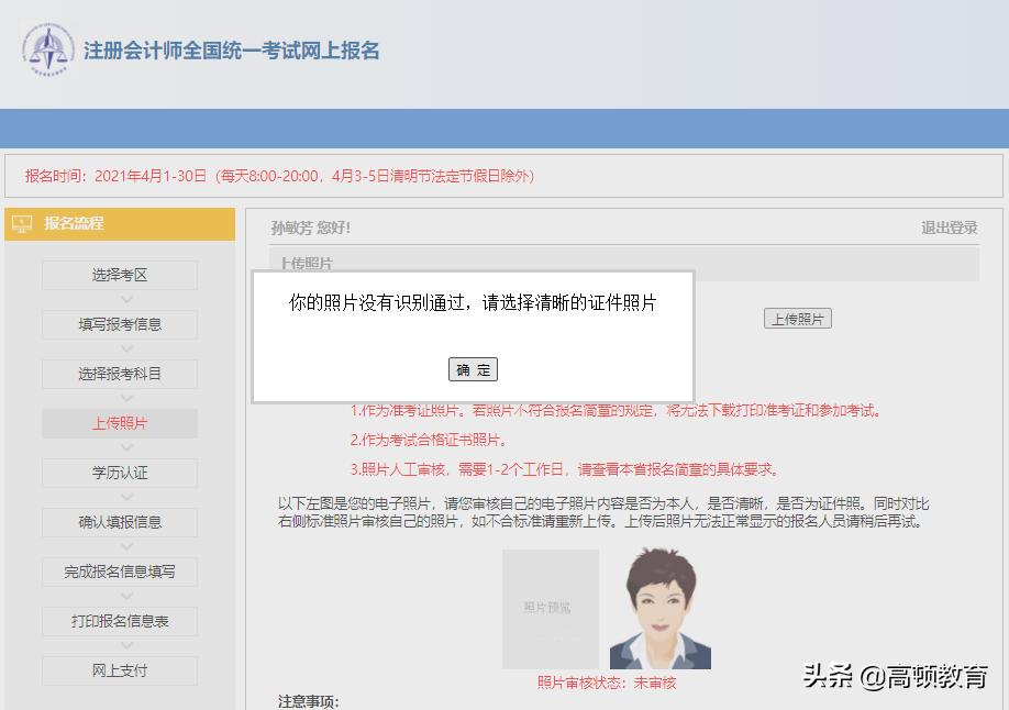 注会报名照片可以修改吗安全吗,注会报名照片怎么更换