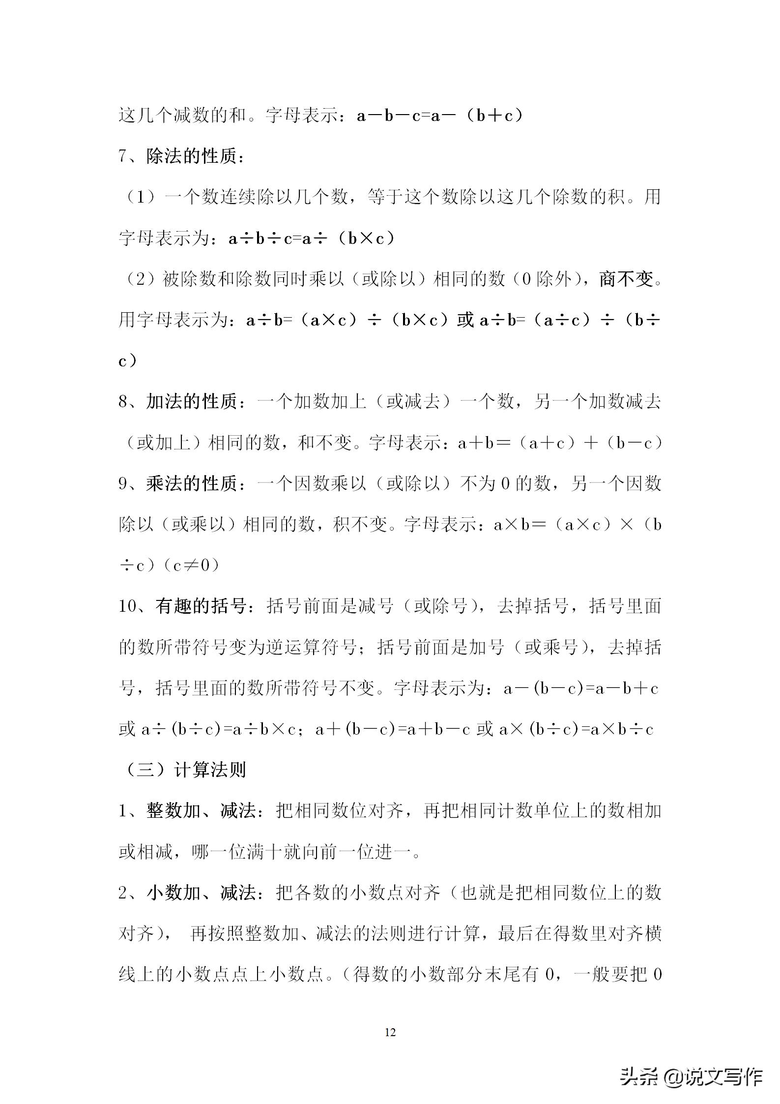 小学生数学概念归纳,小学数学概念大全及公式完整版