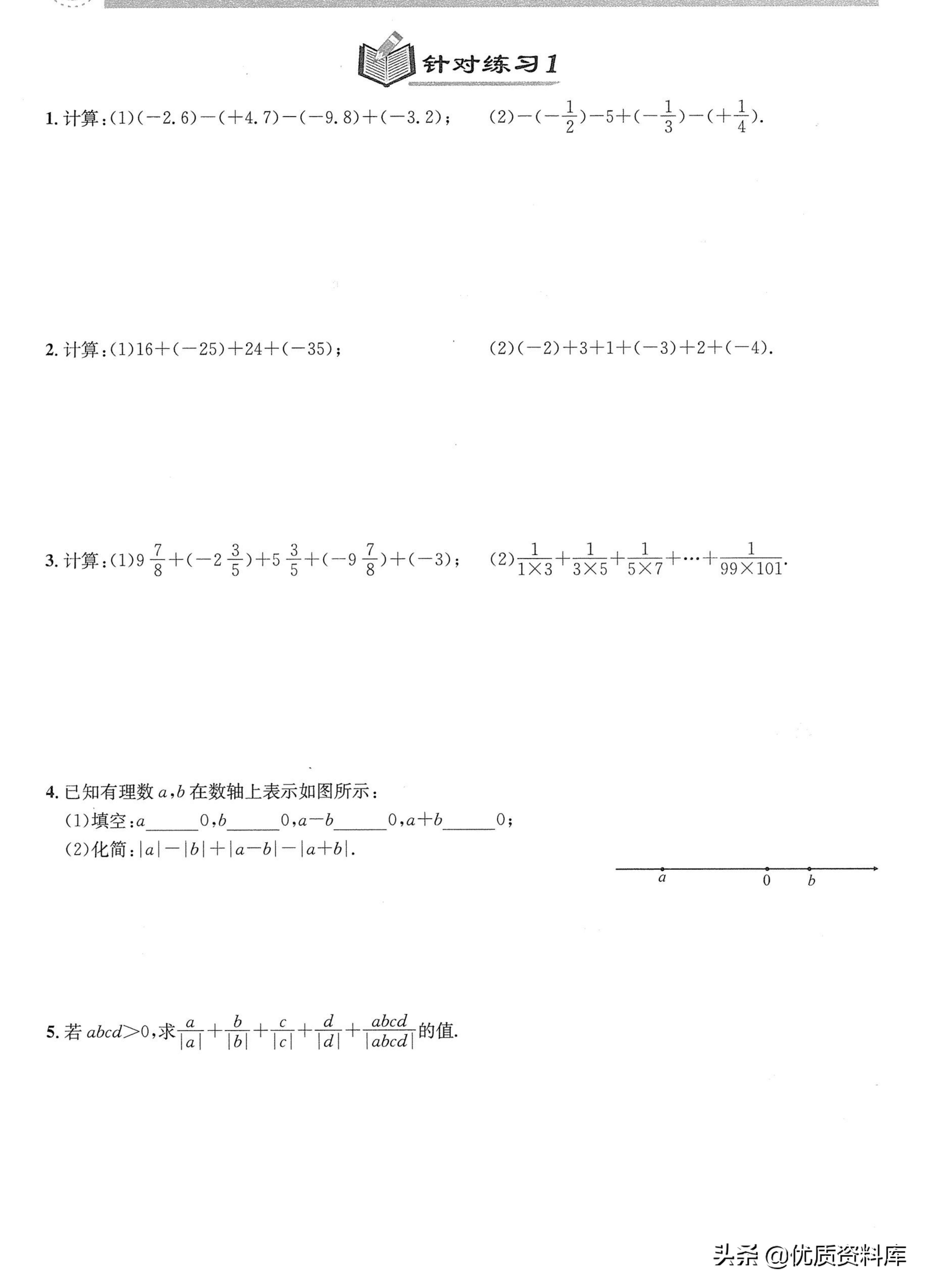 七年级培优训练题有理数,七上有理数培优题