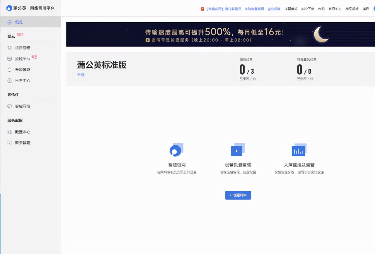 贝锐蒲公英路由器r300a设置教程,蒲公英r300a和普通路由器什么区别