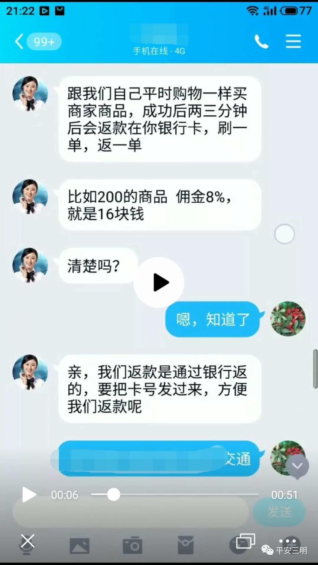 微分享|赚6元却被骗6万2千余元！这个“小丽”的故事，必看！