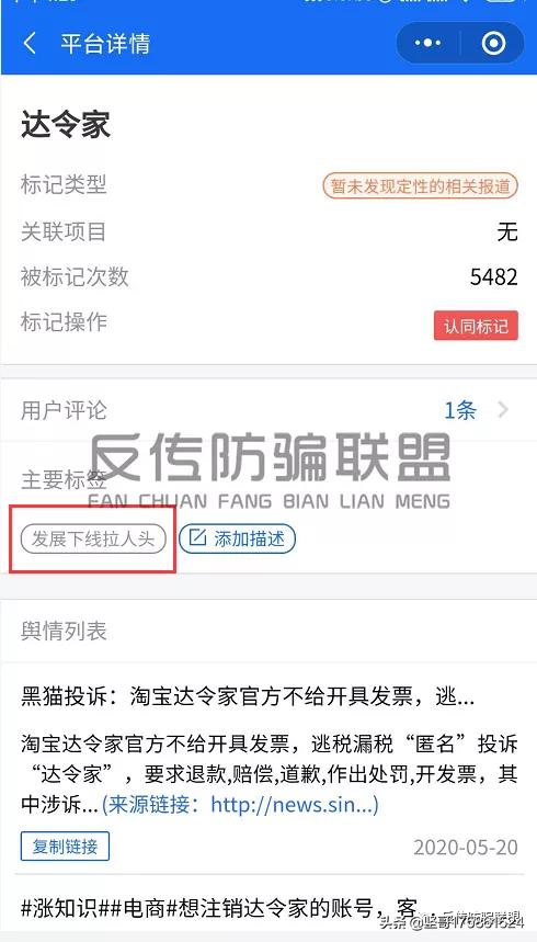 【曝光】产品质量、制度模式频遭代理商质疑，达令家信誉堪忧！