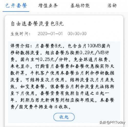 电信5元保号套餐是永久的嘛,电信5元保号套餐内容有哪些