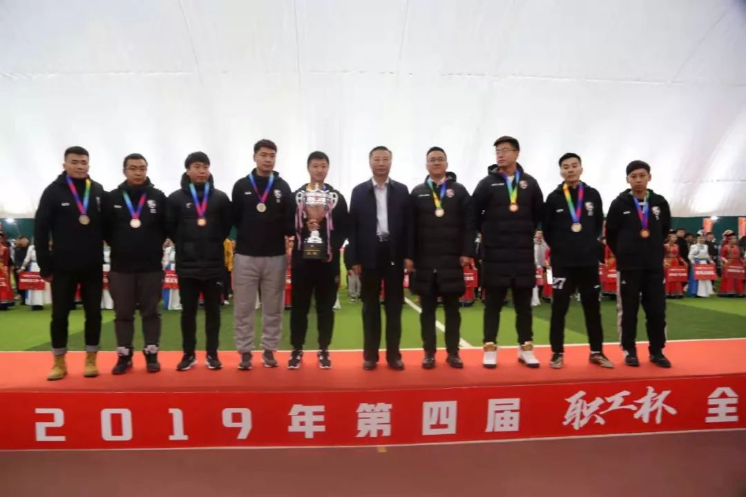 2019职工足球联赛总结,2019全国职工足球赛冠军