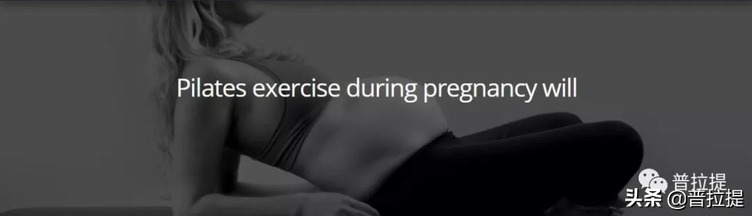 孕期练习普拉提的好处,孕期自己在家练普拉提