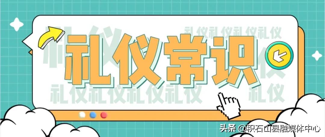 在使用手机时需要遵守的礼仪规则,结合自身实际谈谈使用手机的礼仪