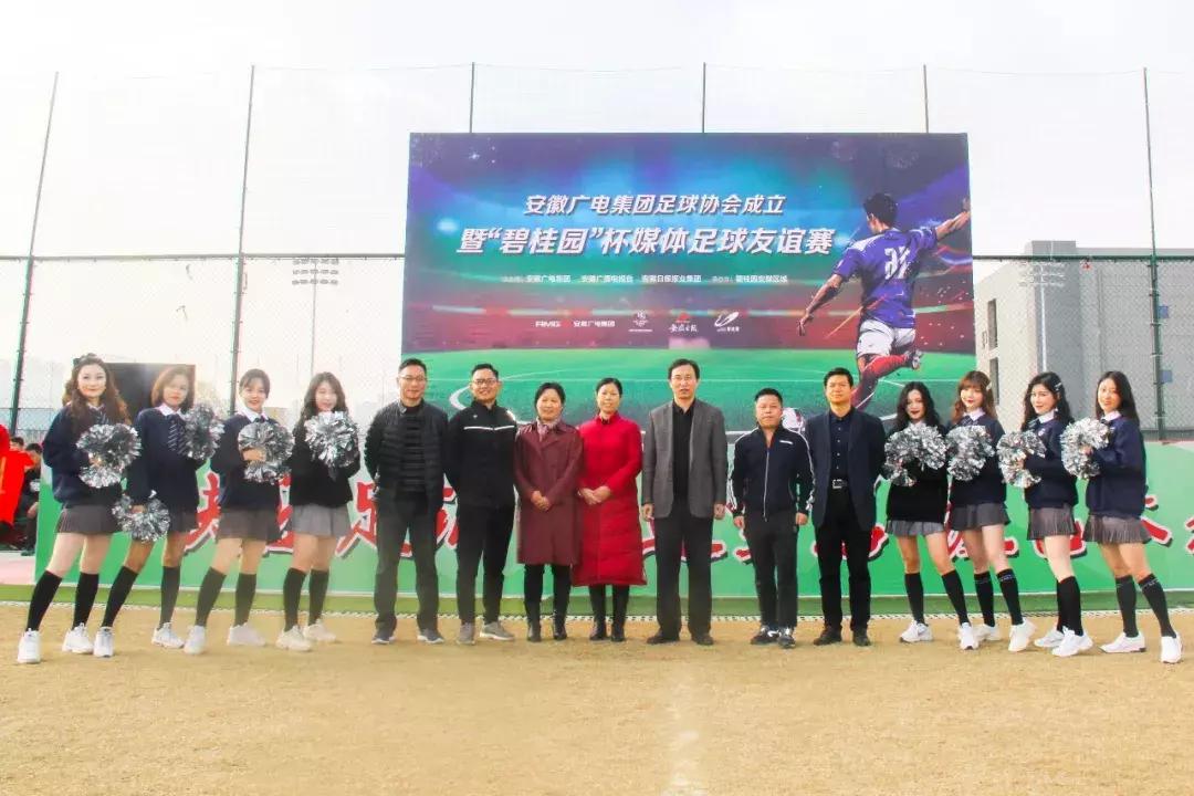 「头条」“碧桂园”杯媒体足球友谊赛圆满成功