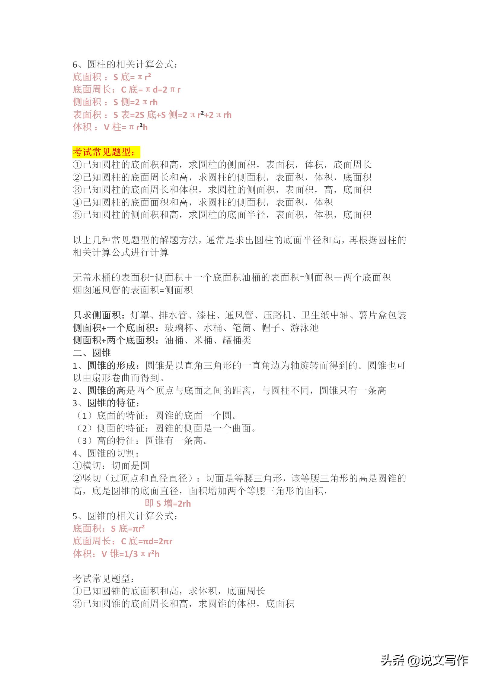 人教版六年级下册数学知识点归纳,人教版六年级下册数学必背知识点