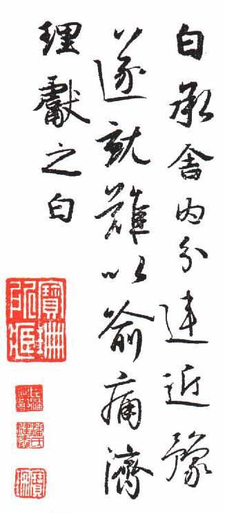 王献之书法欣赏唐人写经,王献之书法教学