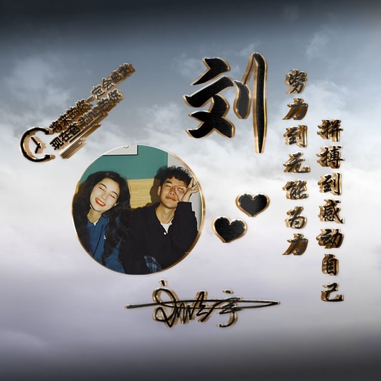 既好看又漂亮的微信姓氏头像图文,微信头像2020最火微信头像姓氏3d