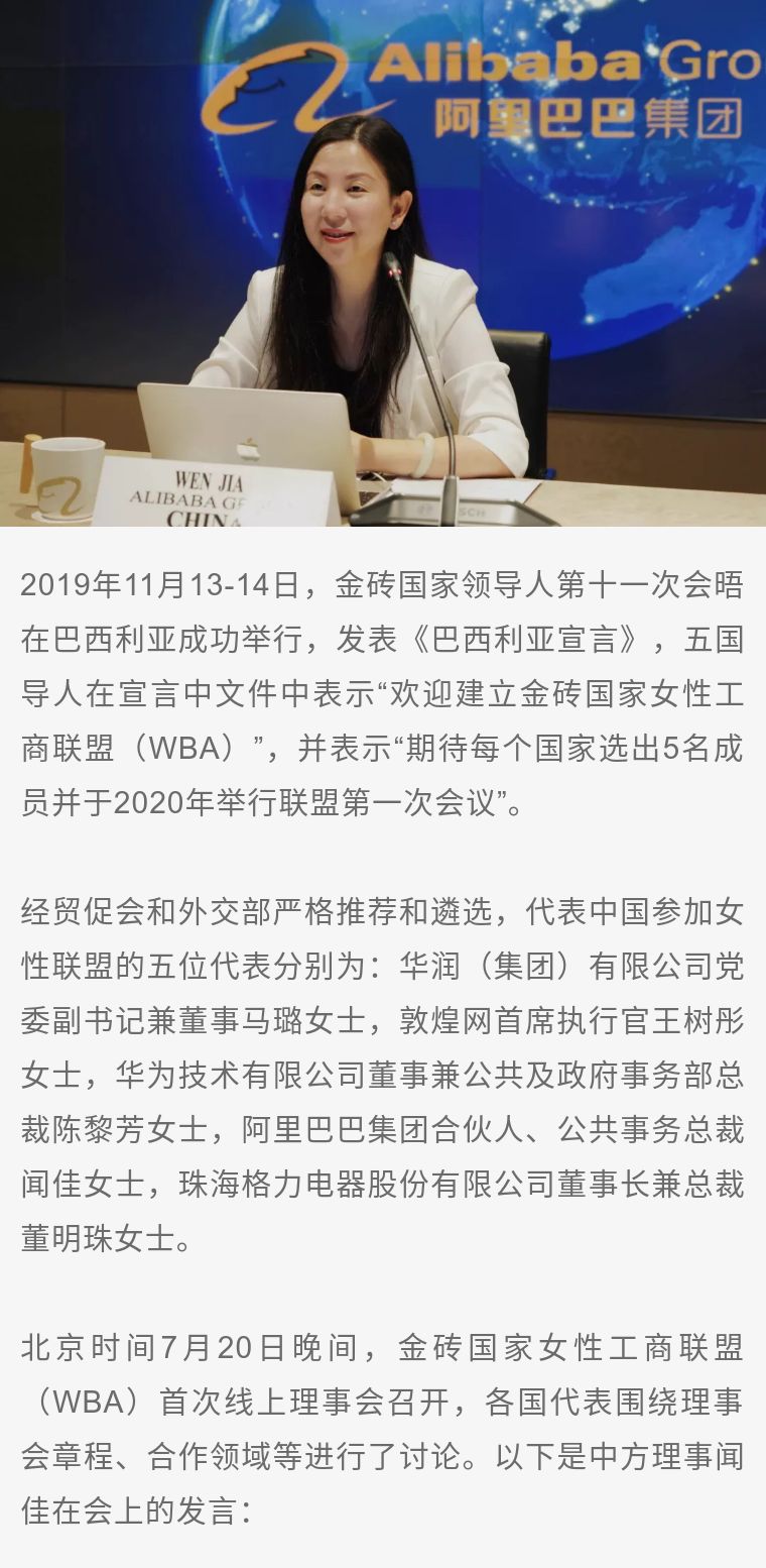 阿里巴巴闻佳：这是一个女性就业创业的黄金时代