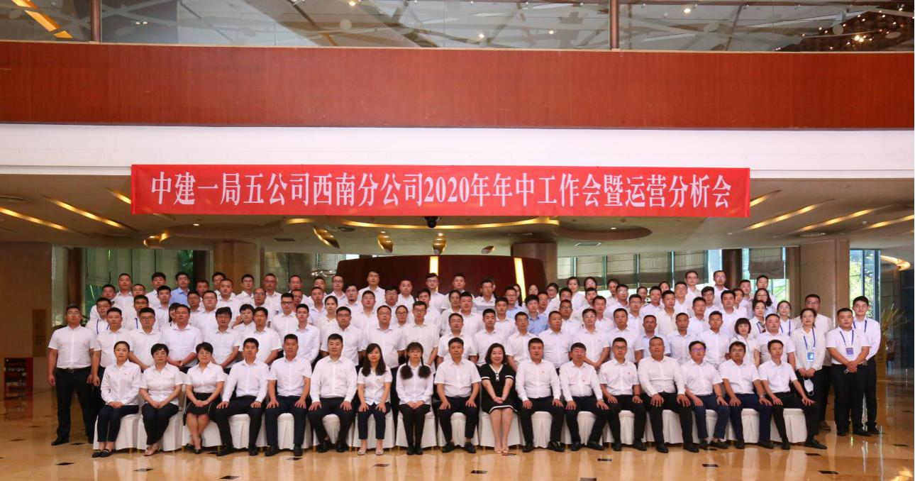 中建一局五公司西南分公司管理层,中建一局五公司西南分公司