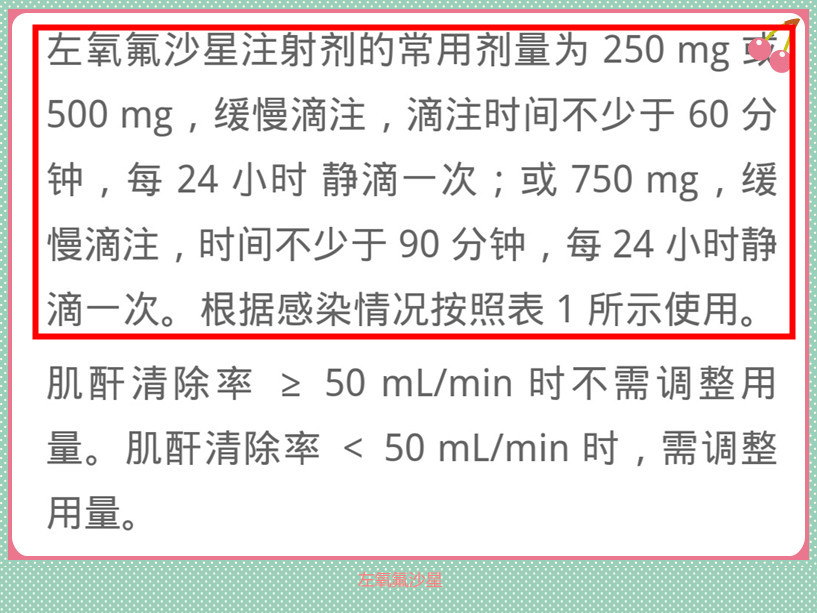 氧氟沙星一日几次给药,左氧氟沙星药效会持续多久