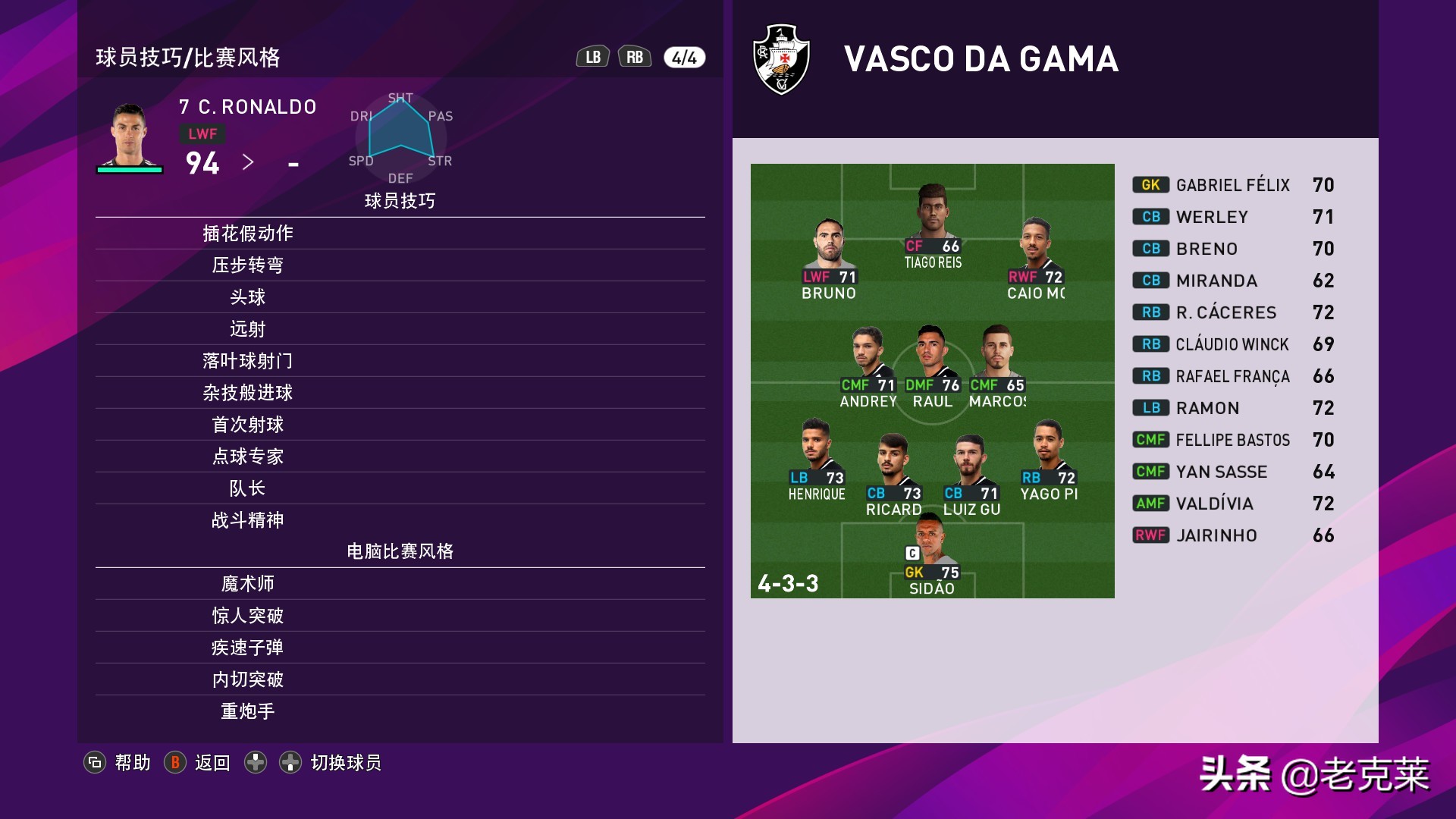 实况足球2020更新4.6.0,实况足球2020和2019对比