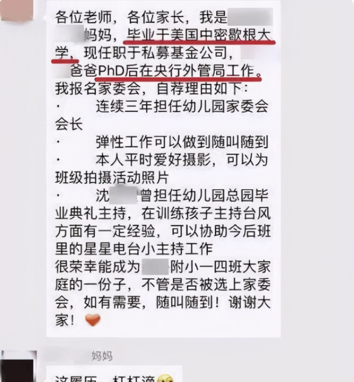家长群家委会自我介绍,竞选小学家委会简短介绍