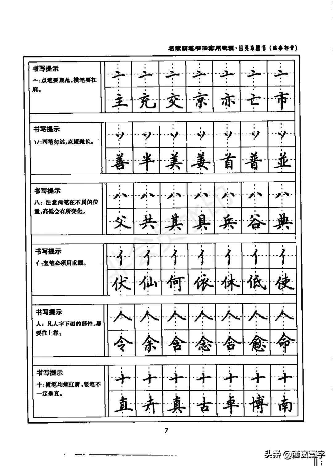 写字基本笔画教学视频,小学一年级写字入门基本笔画