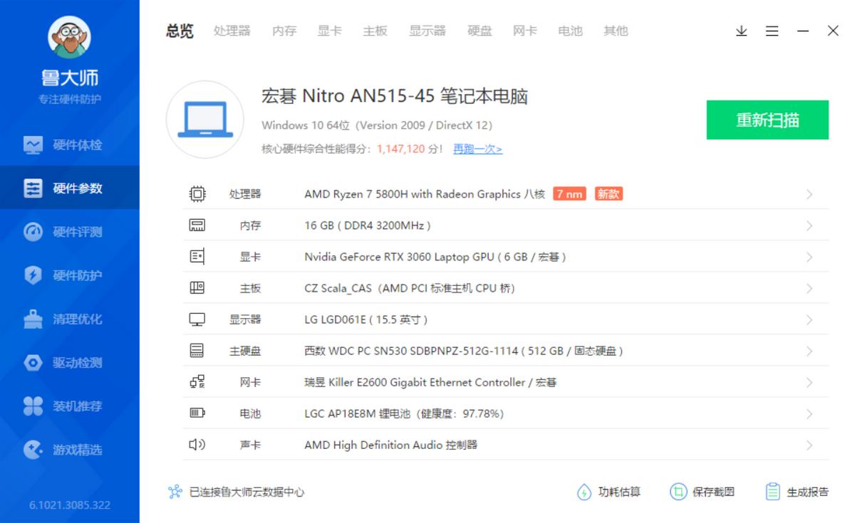 搭载锐龙75800H和RTX3060独显的—Acer宏碁暗影骑士·龙上手评测