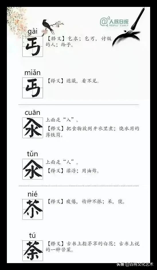 「秘书长读书」双胞胎汉字