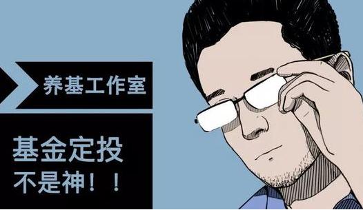 基金定投每周几最佳,买基金定投十大禁忌