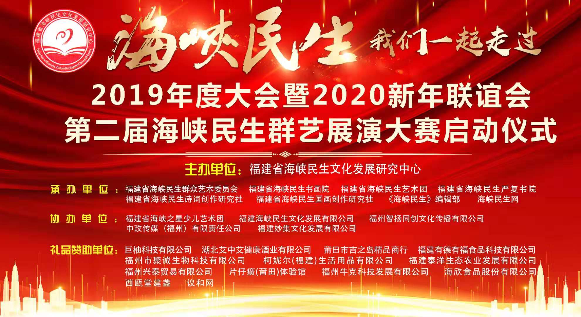 福建省海峡民生文化发展研究中心,福建海峡民生文化研究中心